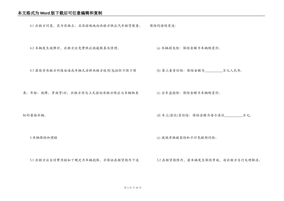 最新版本车辆租赁合同协议书_第3页
