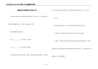 最新版本车辆租赁合同协议书