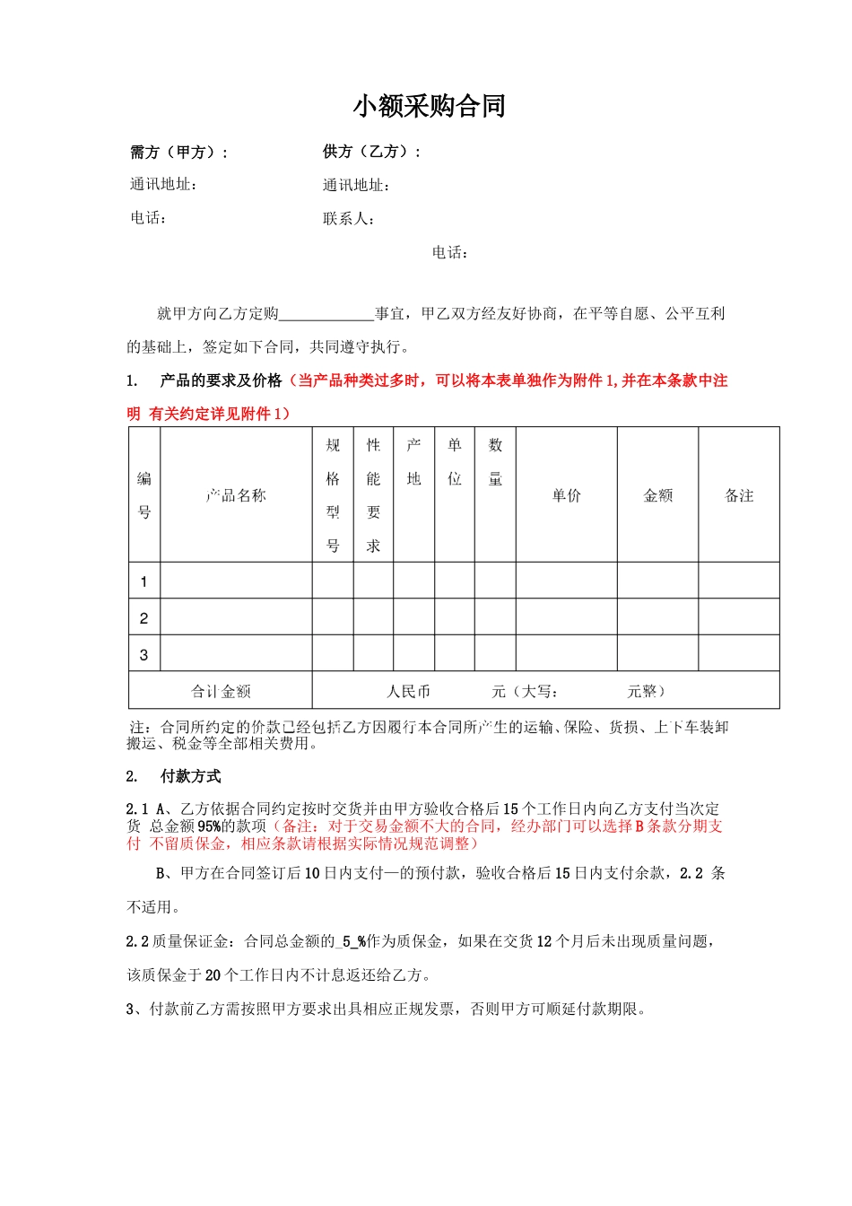 小额采购合同_第1页