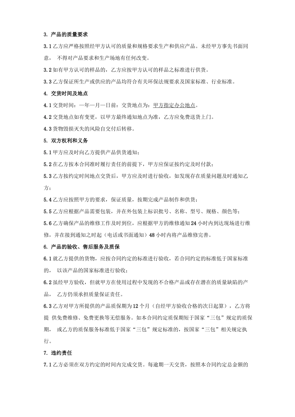 小额采购合同_第2页