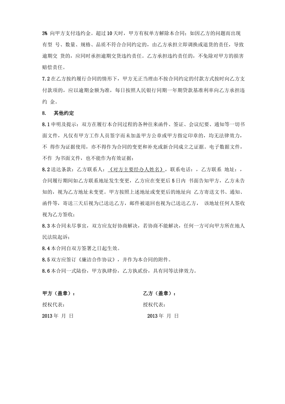 小额采购合同_第3页