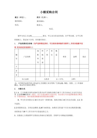 小额采购合同