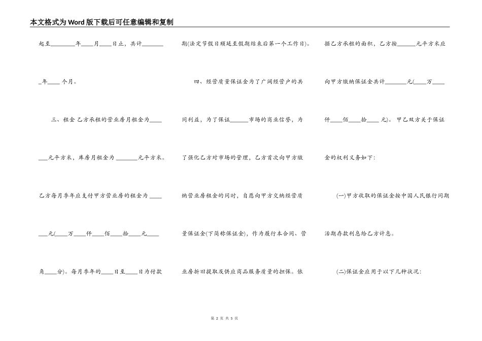 新版精装房房屋租赁合同样书_第2页