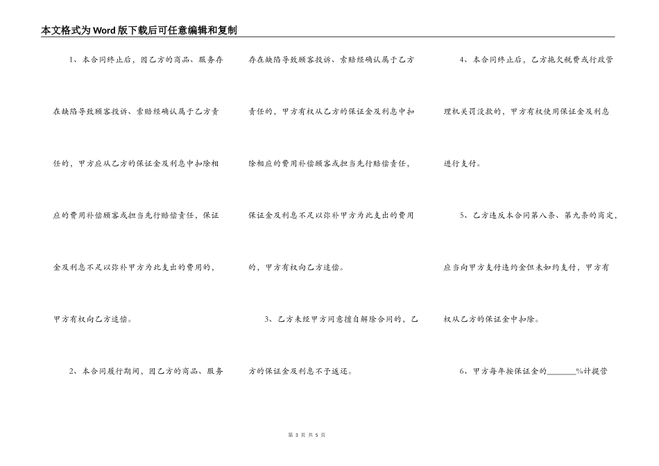 新版精装房房屋租赁合同样书_第3页
