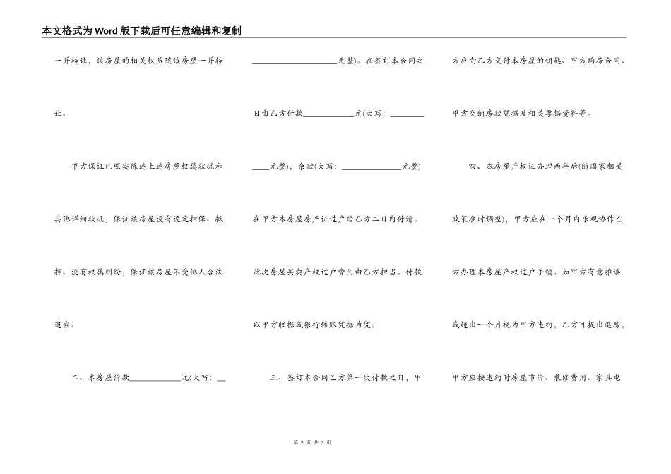 房屋买卖合同正规版本_第2页