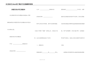 房屋买卖合同正规版本