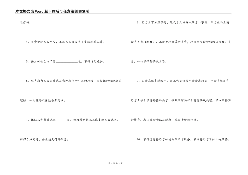 2022年保姆劳务合同范本_第2页