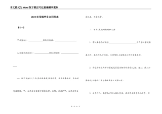 2022年保姆劳务合同范本