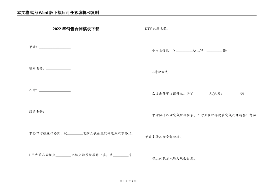 2022年销售合同模板下载_第1页