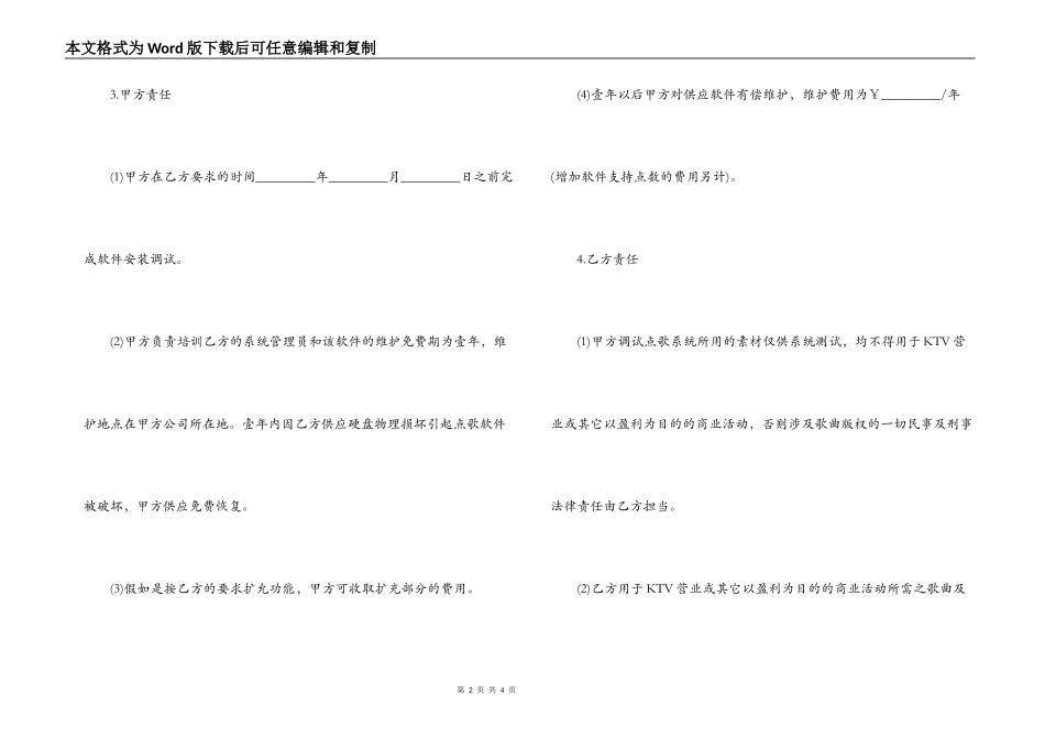 2022年销售合同模板下载_第2页