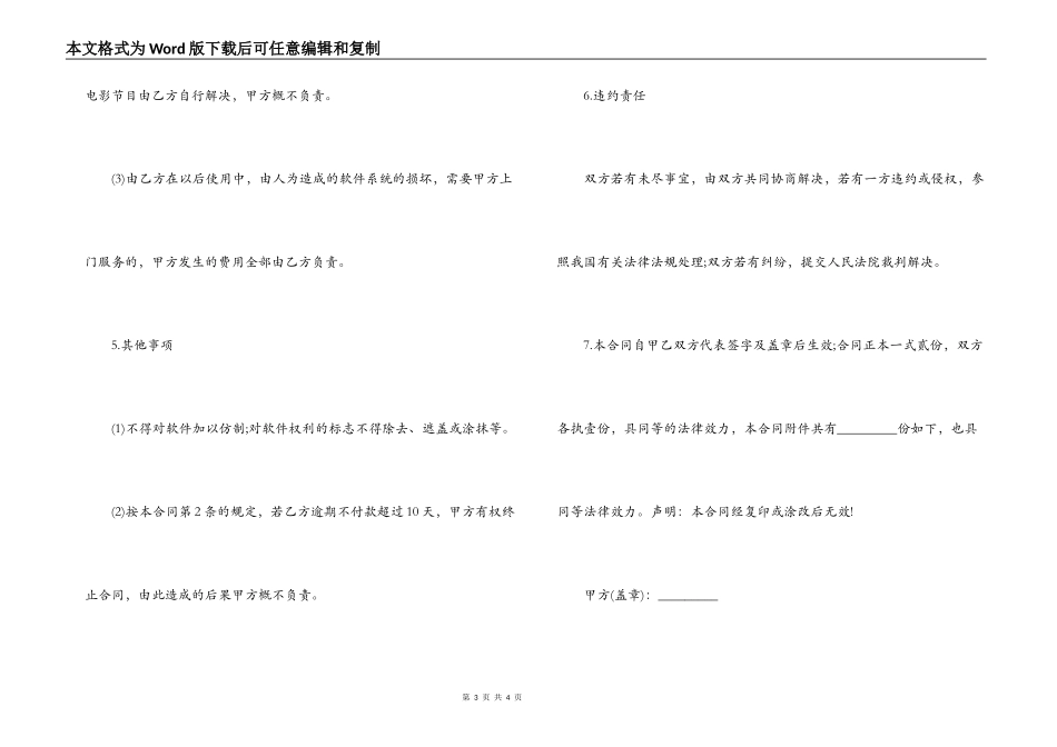 2022年销售合同模板下载_第3页