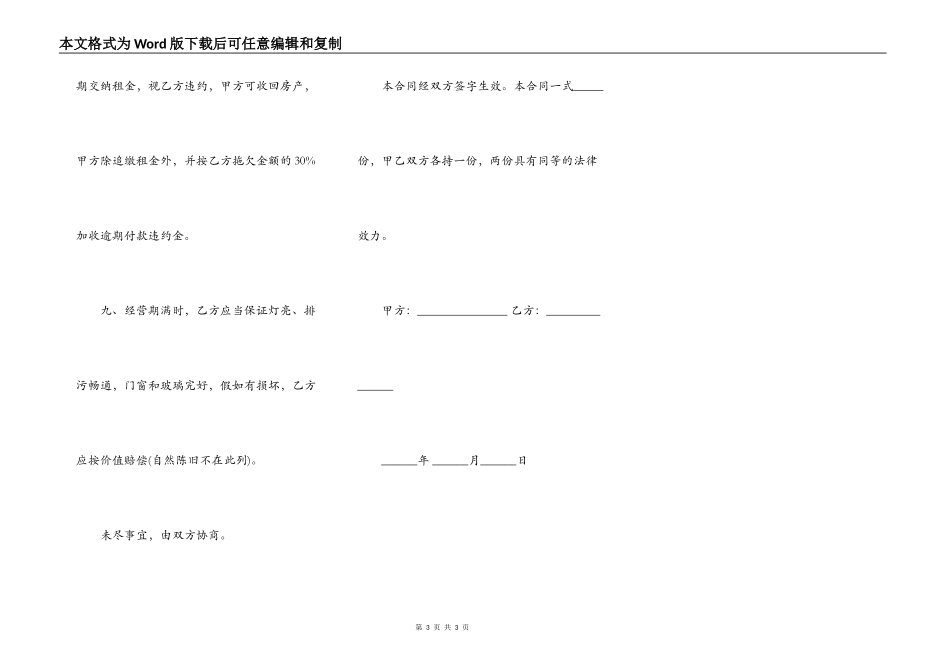 门市房屋租赁合同常用版(最新版)_第3页