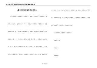 5篇有关餐饮商铺租赁合同范文