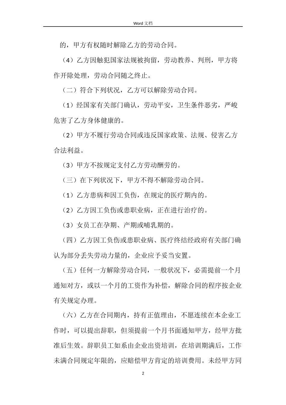 工人劳动合同三篇_第2页