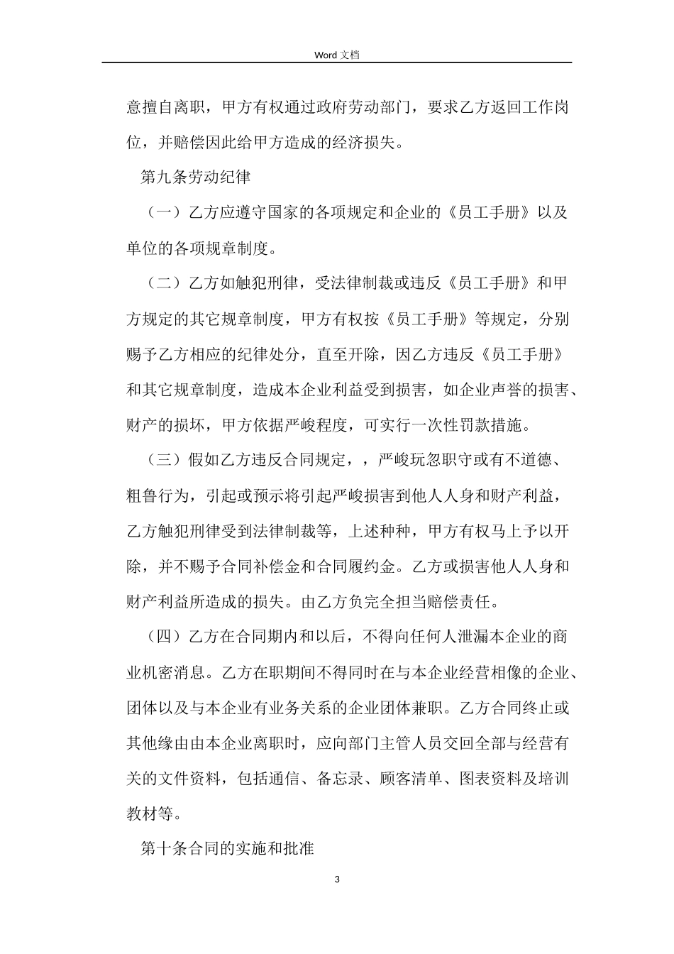 工人劳动合同三篇_第3页