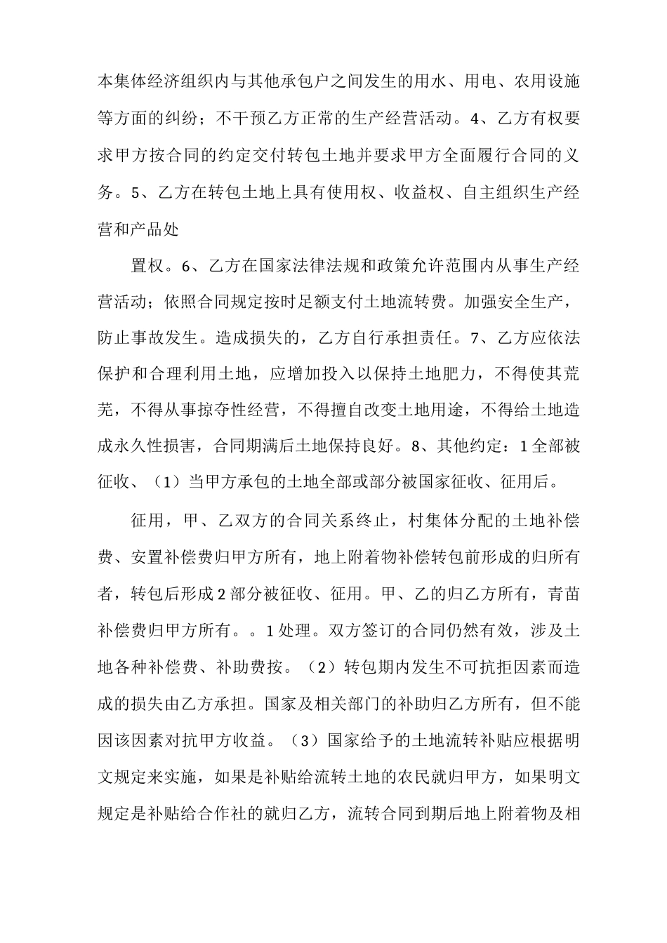 农村村合作社征用农户土地合同_第2页