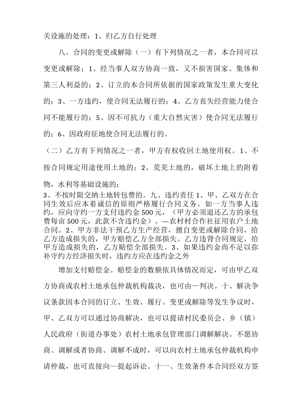 农村村合作社征用农户土地合同_第3页