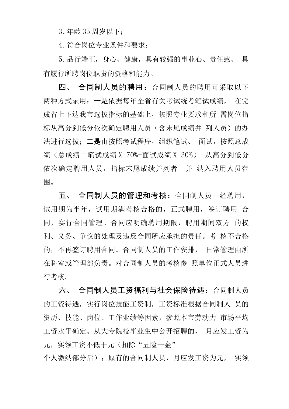 合同制人员管理办法_第2页