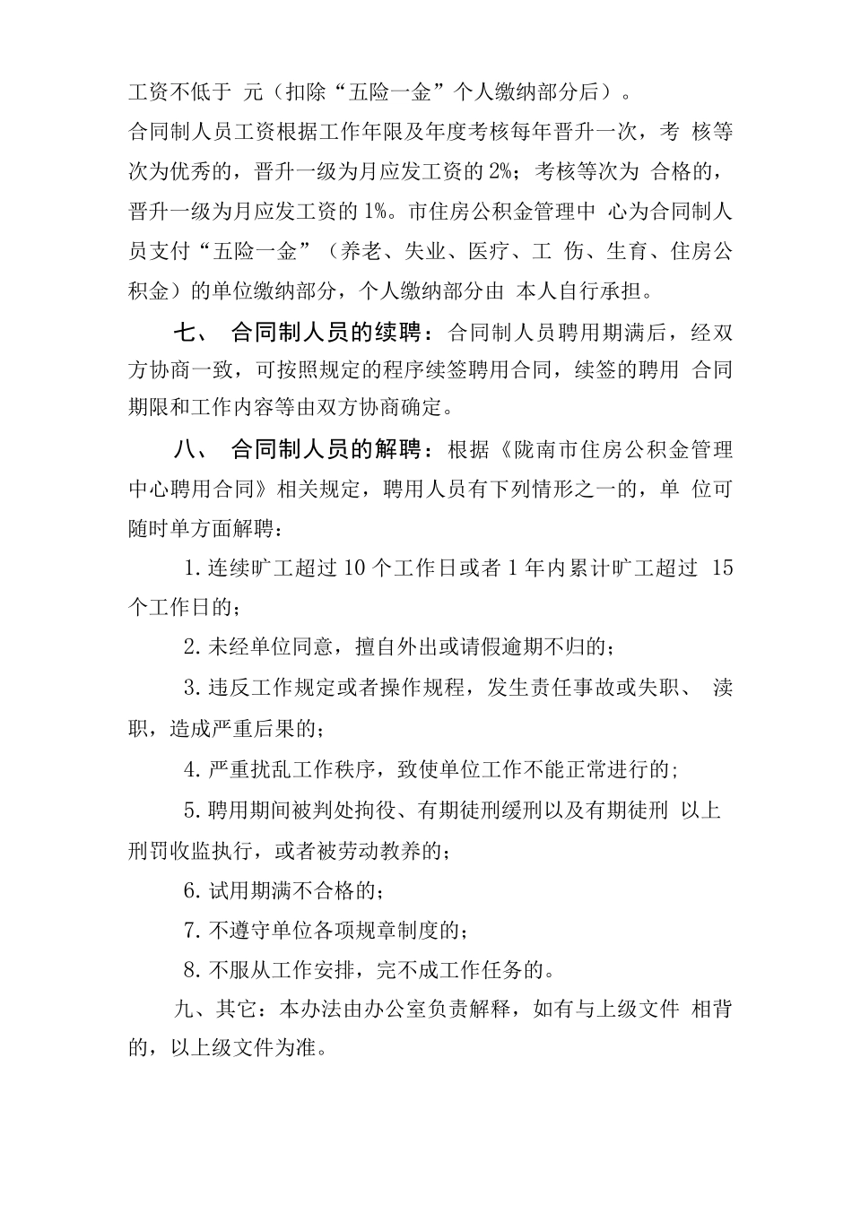 合同制人员管理办法_第3页