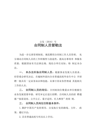 合同制人员管理办法