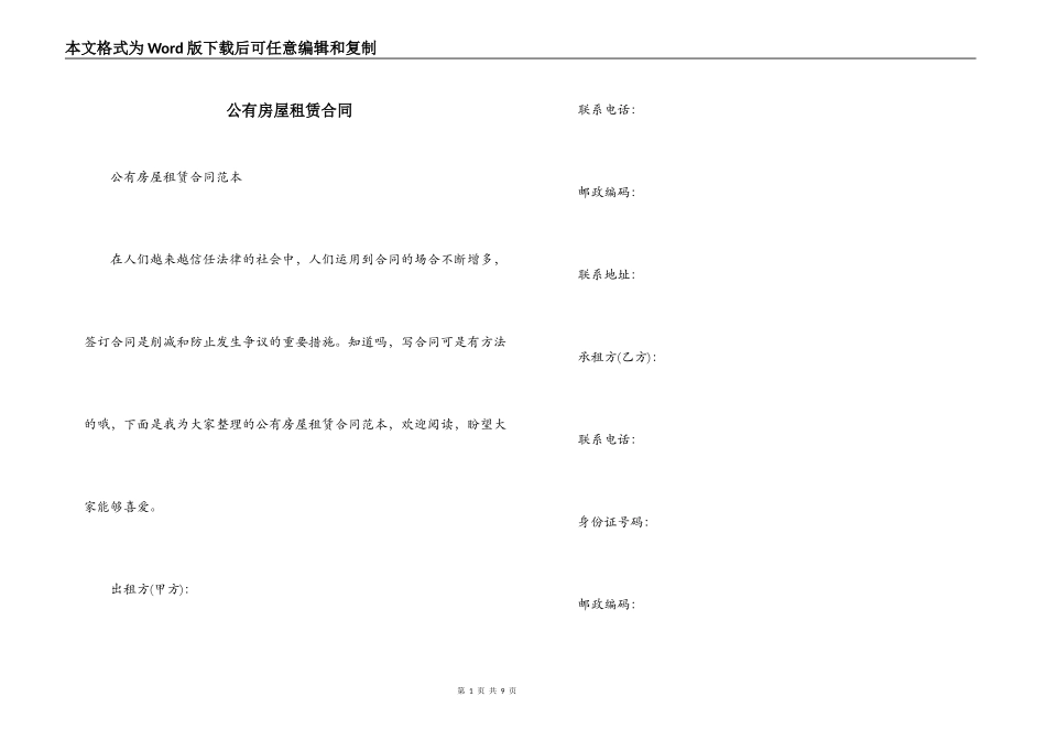 公有房屋租赁合同_第1页