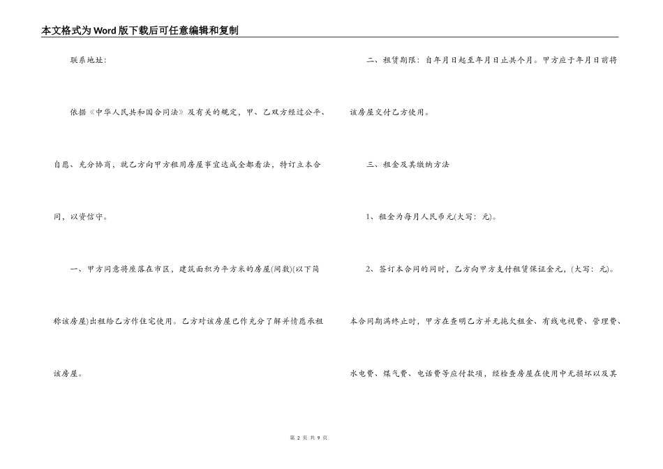 公有房屋租赁合同_第2页