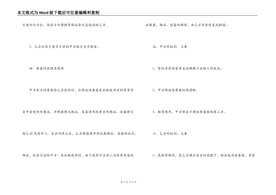 公有房屋租赁合同_第3页