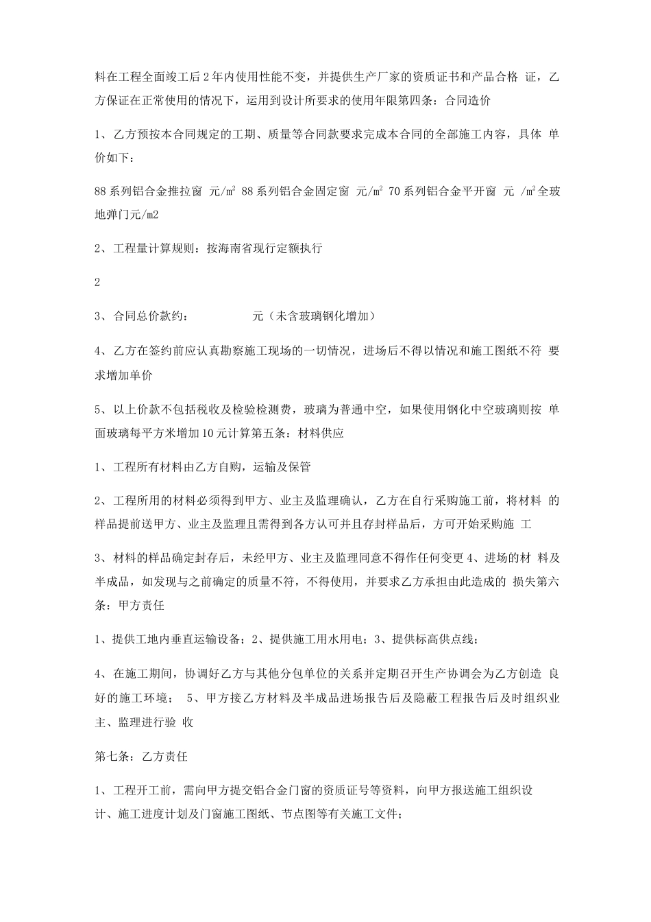 铝合金门窗劳务分包合同_第2页