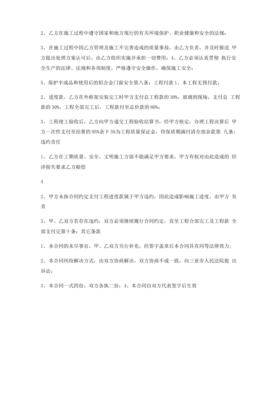 铝合金门窗劳务分包合同_第3页
