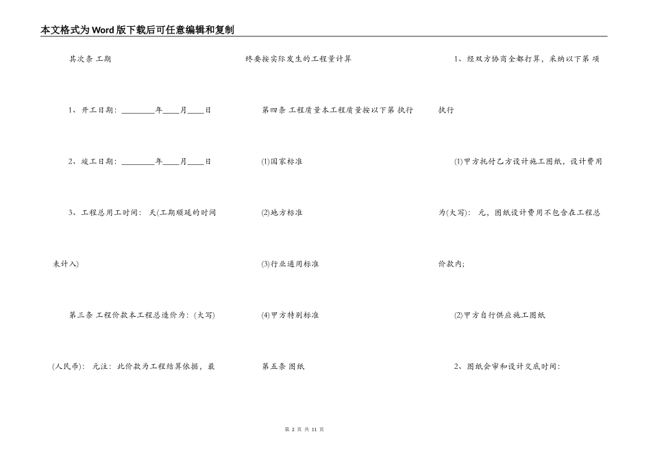 通用版工程合同样书_第2页