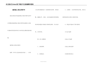 通用版工程合同样书