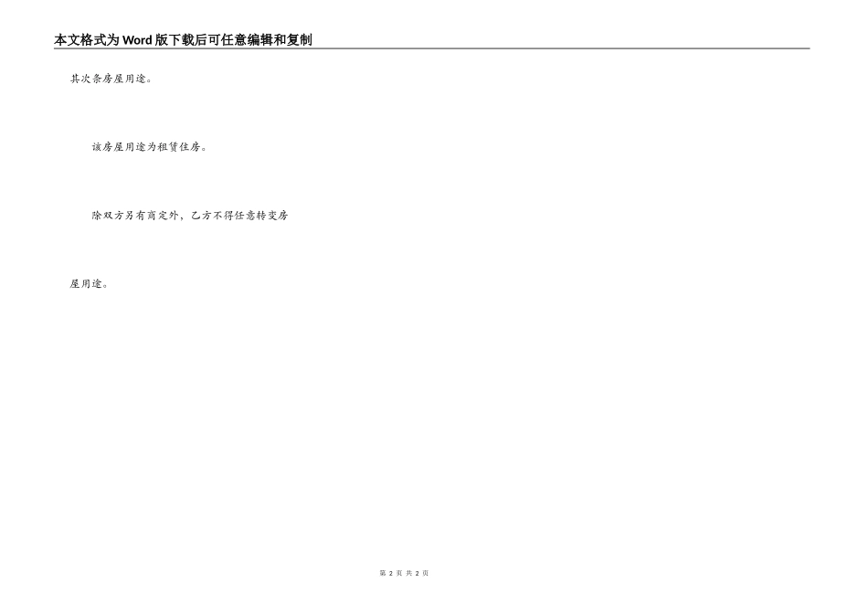 个人签订房屋租赁合同_第2页