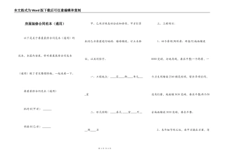 房屋装修合同范本（通用）
