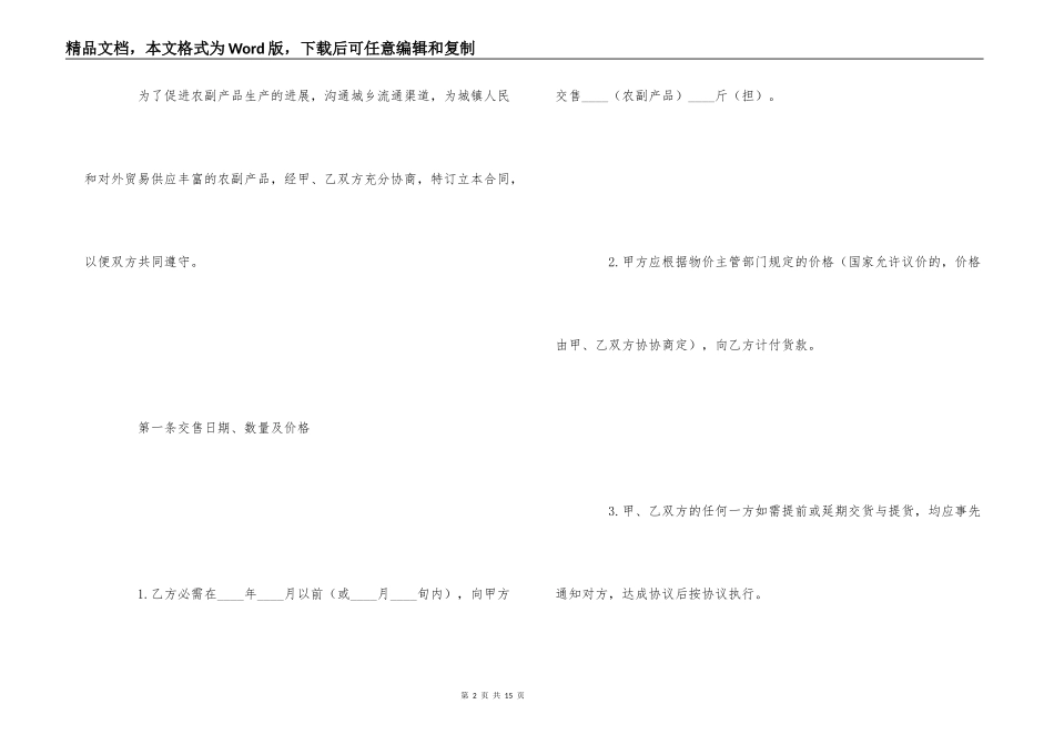 农副产品购销合同_第2页