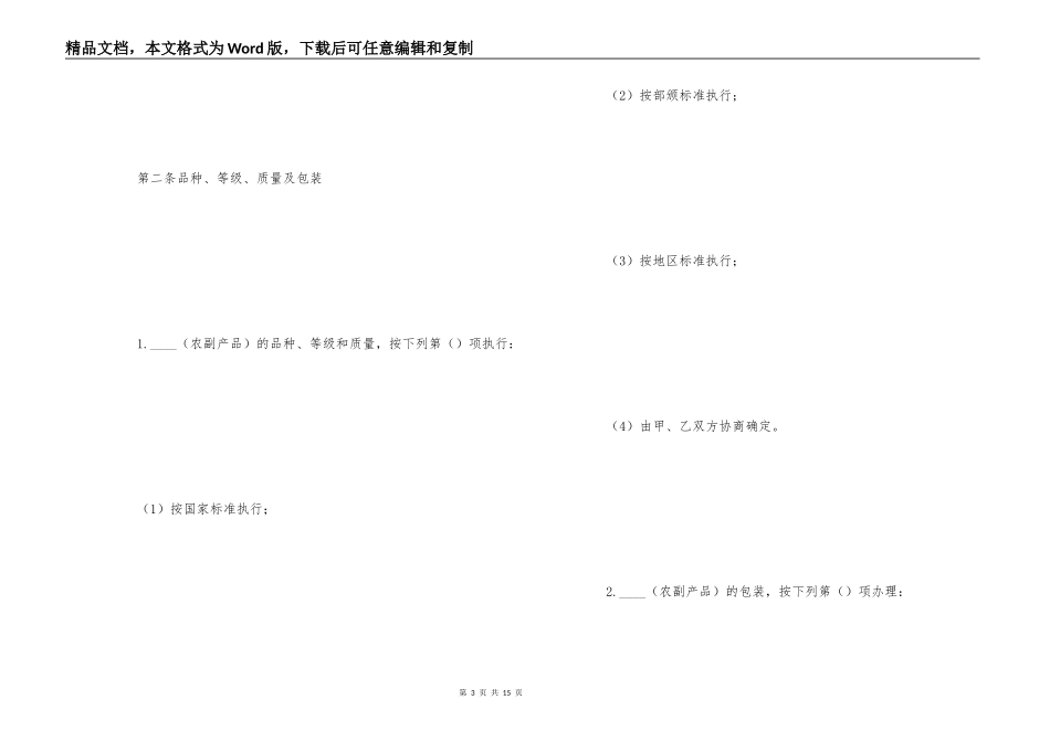 农副产品购销合同_第3页