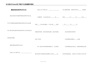最新的股权质押合同文本