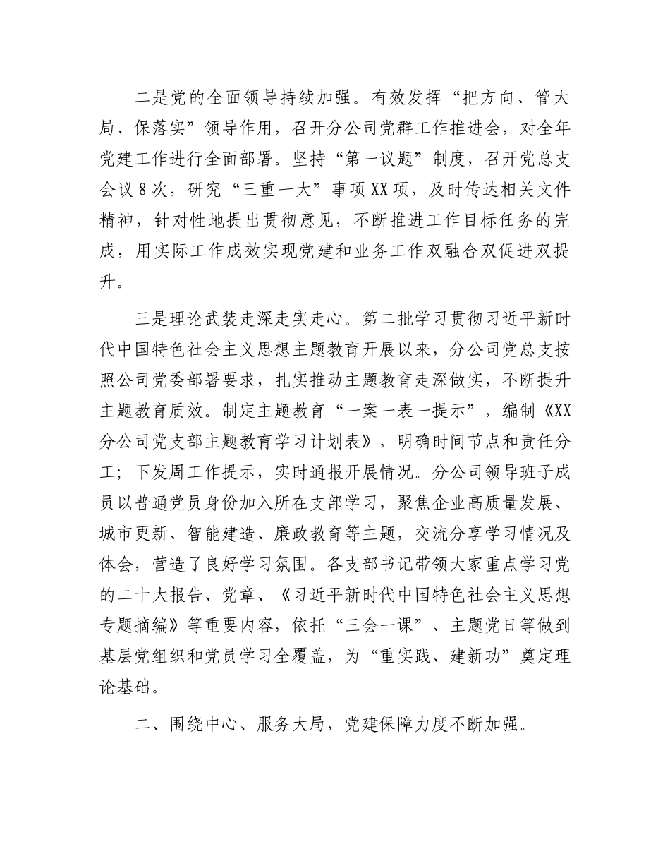 党总支书记在公司2023年党建工作责任制会议讲话_第2页