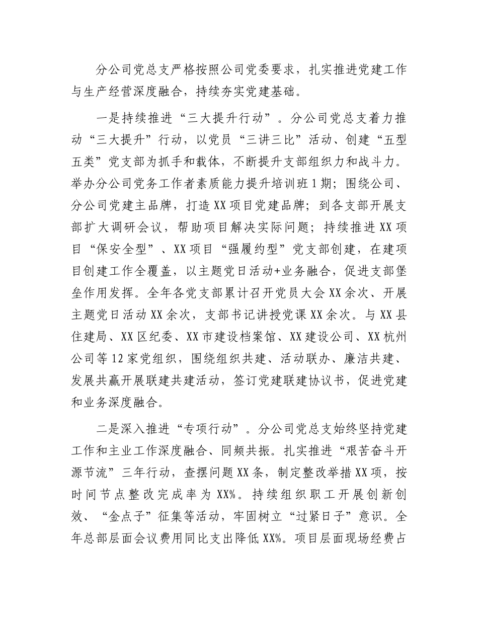 党总支书记在公司2023年党建工作责任制会议讲话_第3页