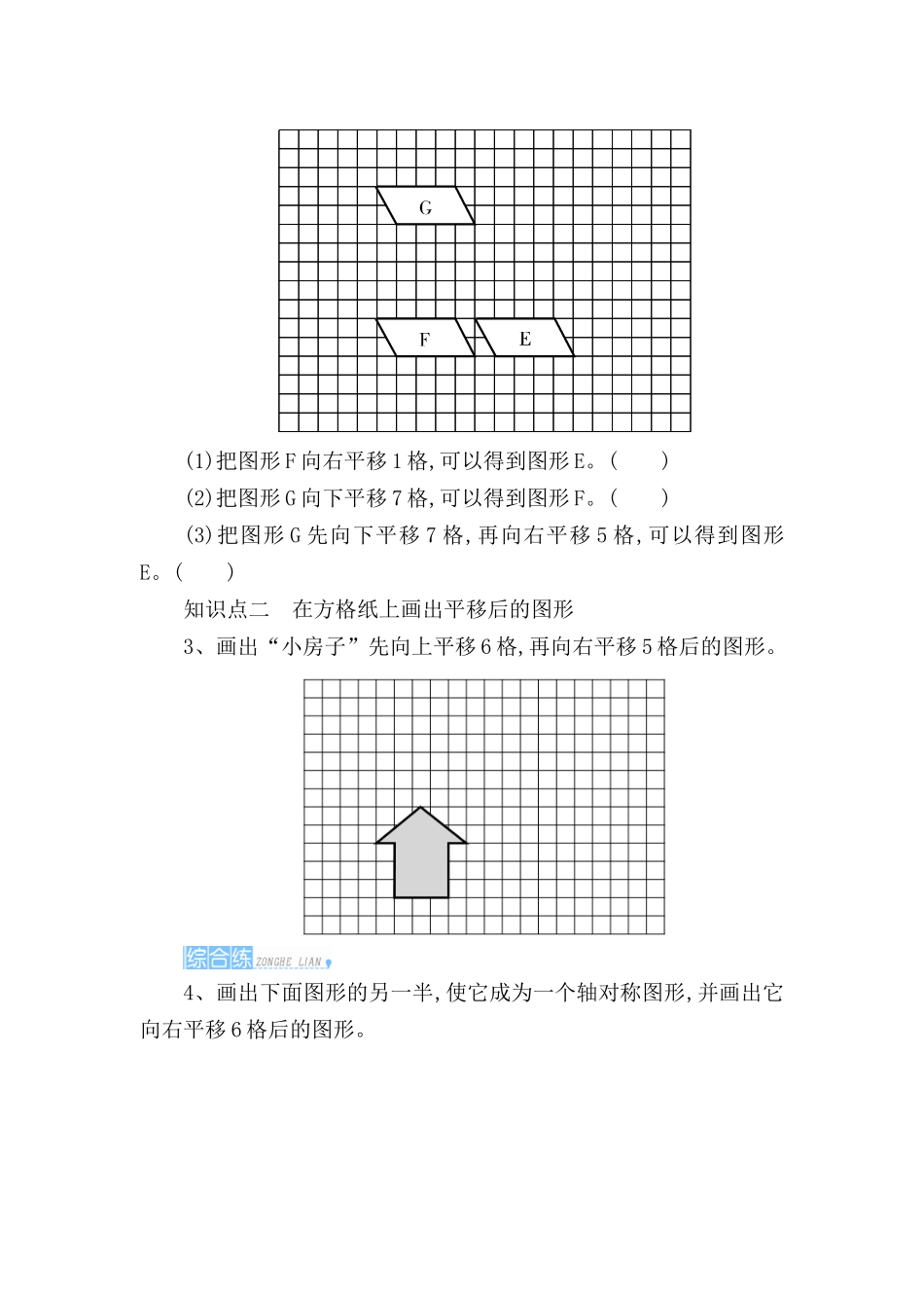 平移数学测试练习题_第2页