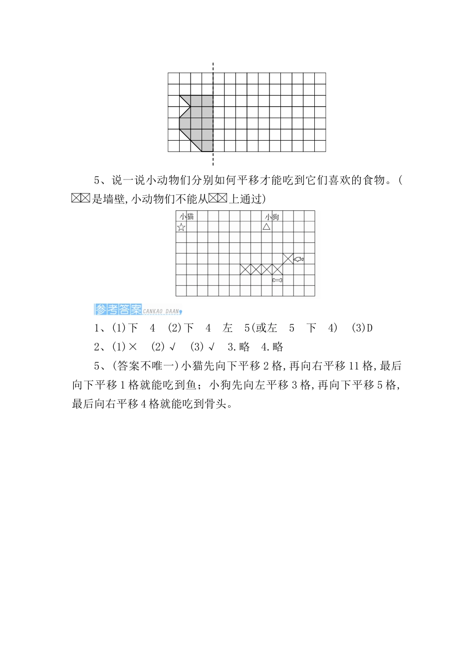 平移数学测试练习题_第3页