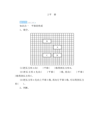 平移数学测试练习题