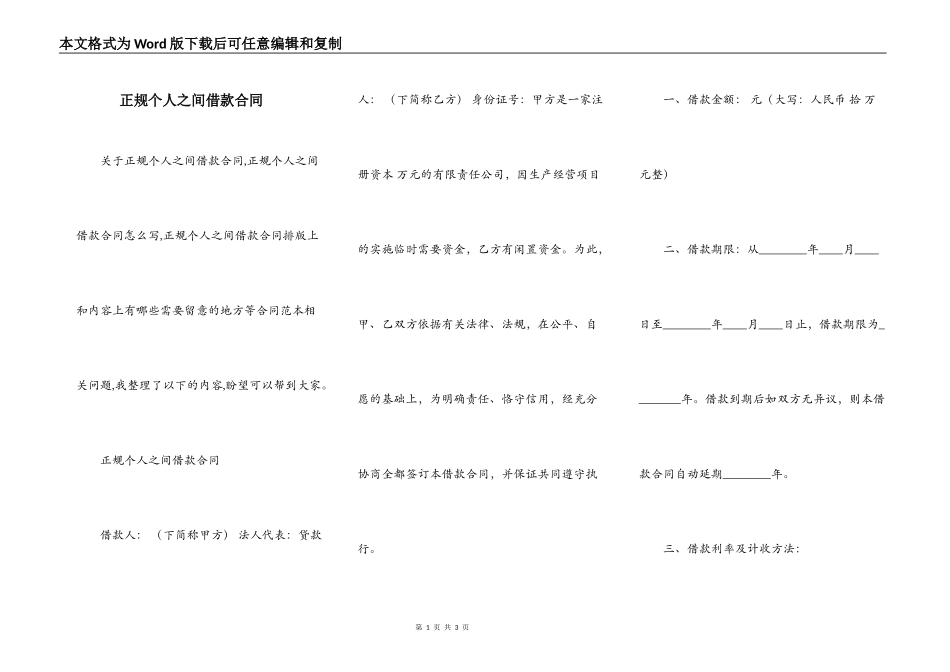 正规个人之间借款合同_第1页