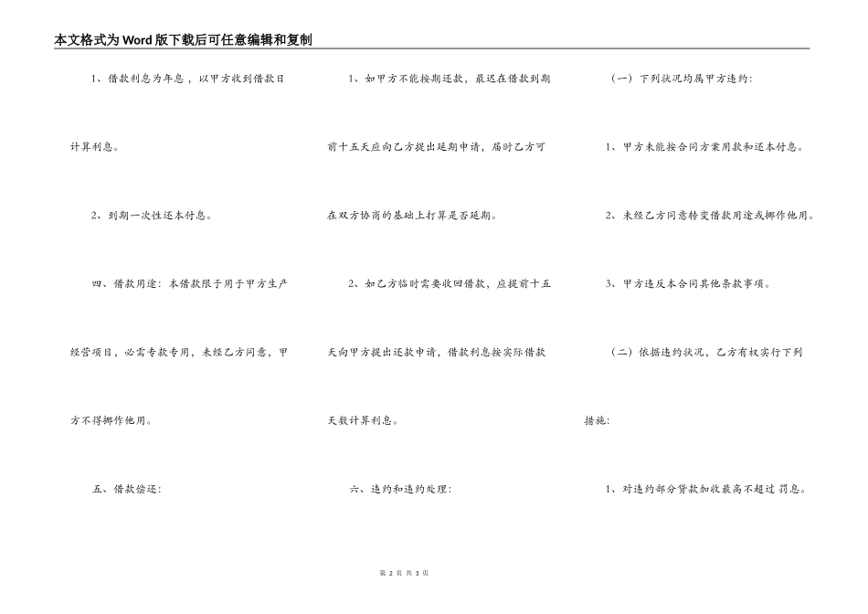 正规个人之间借款合同_第2页