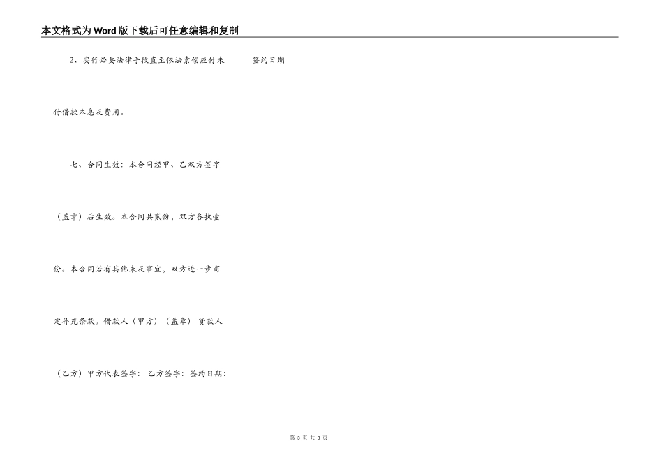 正规个人之间借款合同_第3页