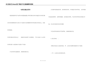 专利代理合同书