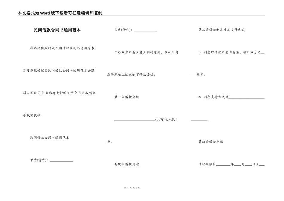 民间借款合同书通用范本_第1页