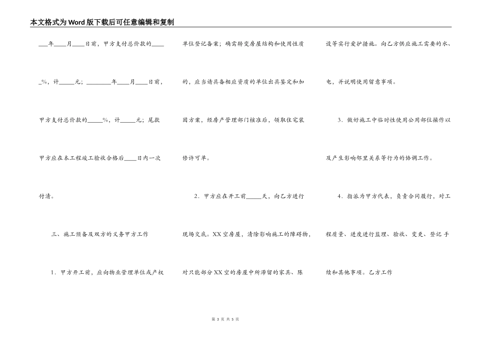 精品建设施工合同样书_第3页