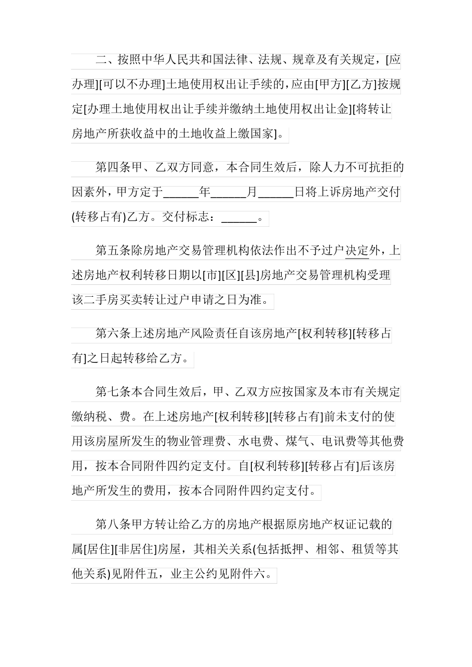 个人二手房买卖合同模板_第3页