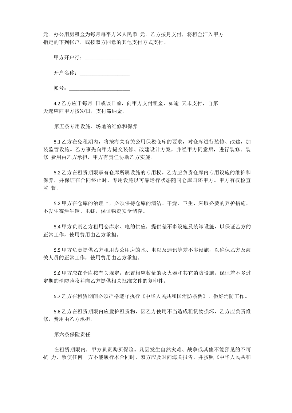 仓库出租合同协议_第2页