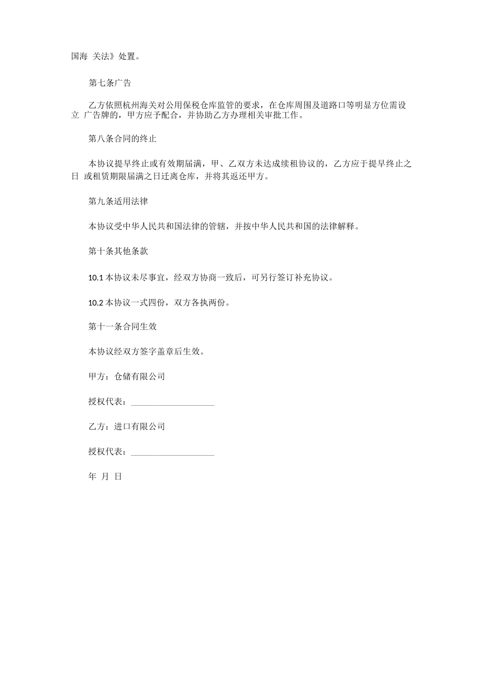 仓库出租合同协议_第3页